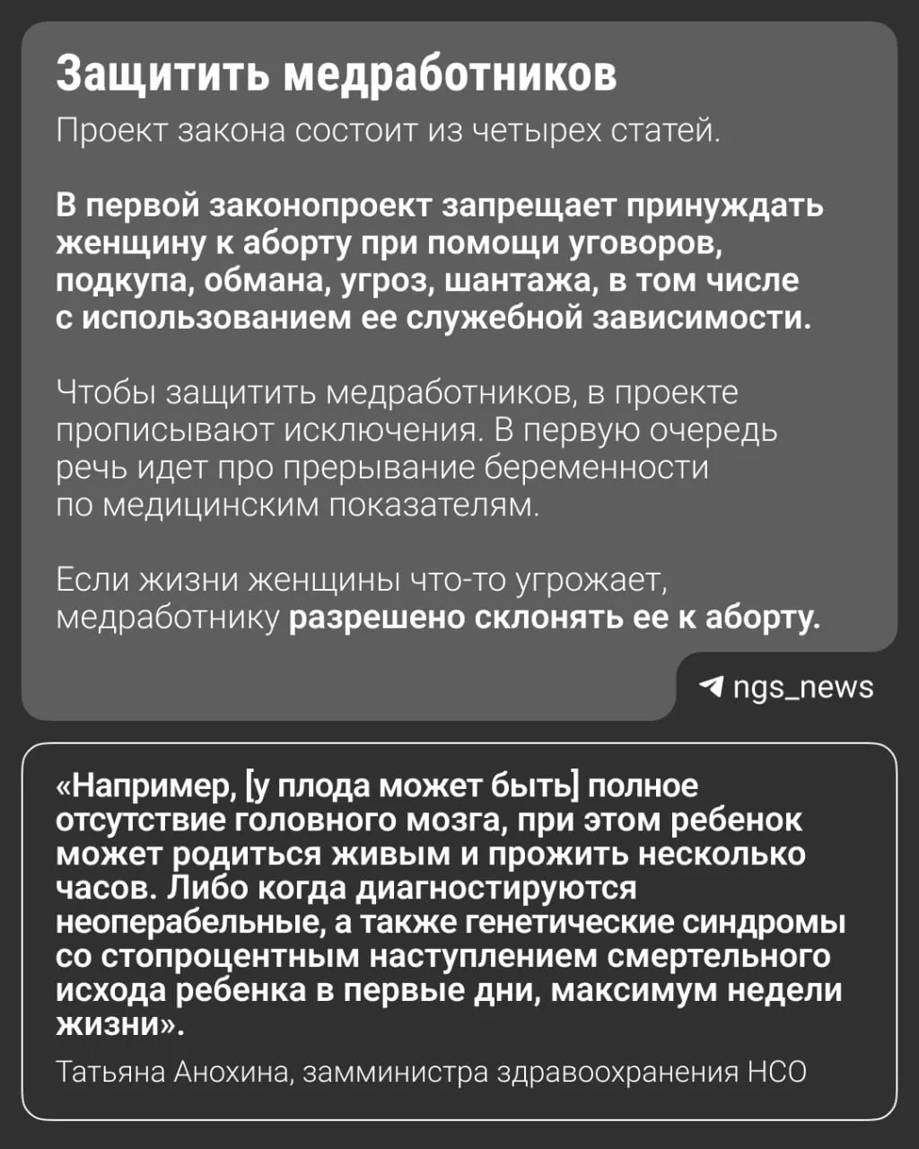 Комитет здравоохранения рассмотрел законопроект, запрещающий убеждать женщин прерывать беременность; региональные версии инициативы уже внедряются в отдельных субъектах.