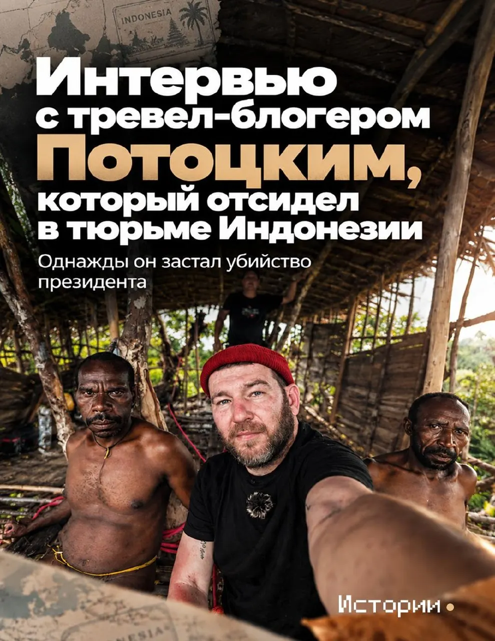 Портрет дальневосточного путешественника, чьи истории о приключениях по миру превращают увлечение в профессию.