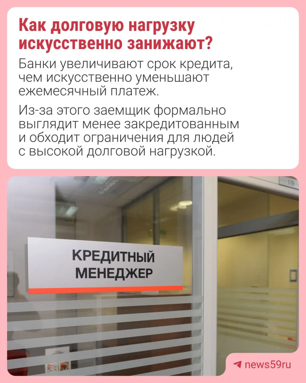 Банк России намерен предотвратить искусственное занижение долговой нагрузки заемщиков.