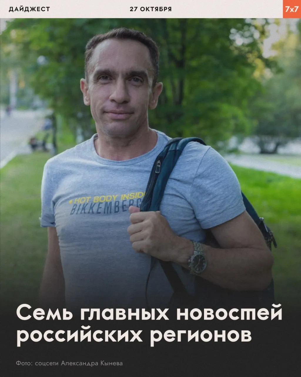 Политика, общество и происшествия в регионах: обзор последних локальных событий и решений властей.