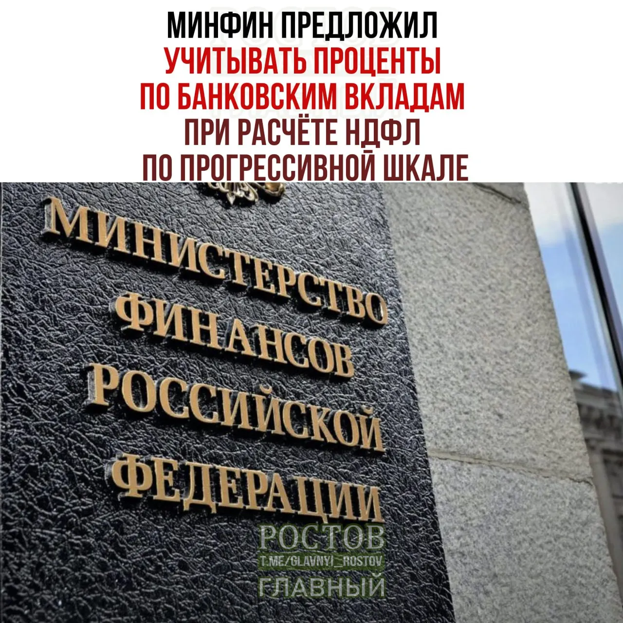 Правительство предлагает изменить порядок налогообложения процентов по вкладам, объединив их с прочими доходами в расчёте НДФЛ.