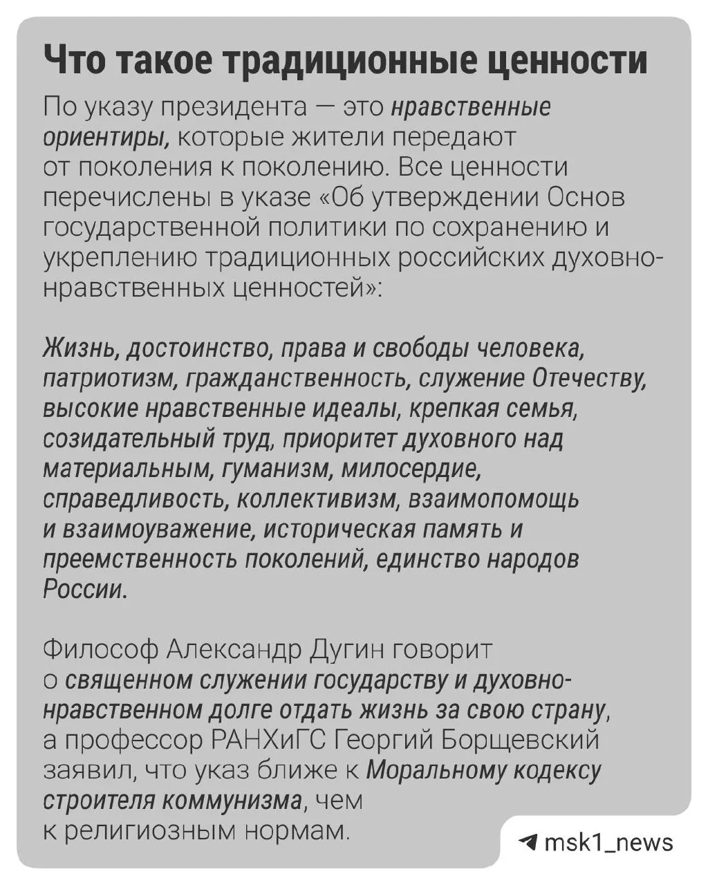 Президент обсудил роль традиционных ценностей в культуре и поддержке творческой индустрии; рассмотрены проекты и принципы распределения президентских грантов.