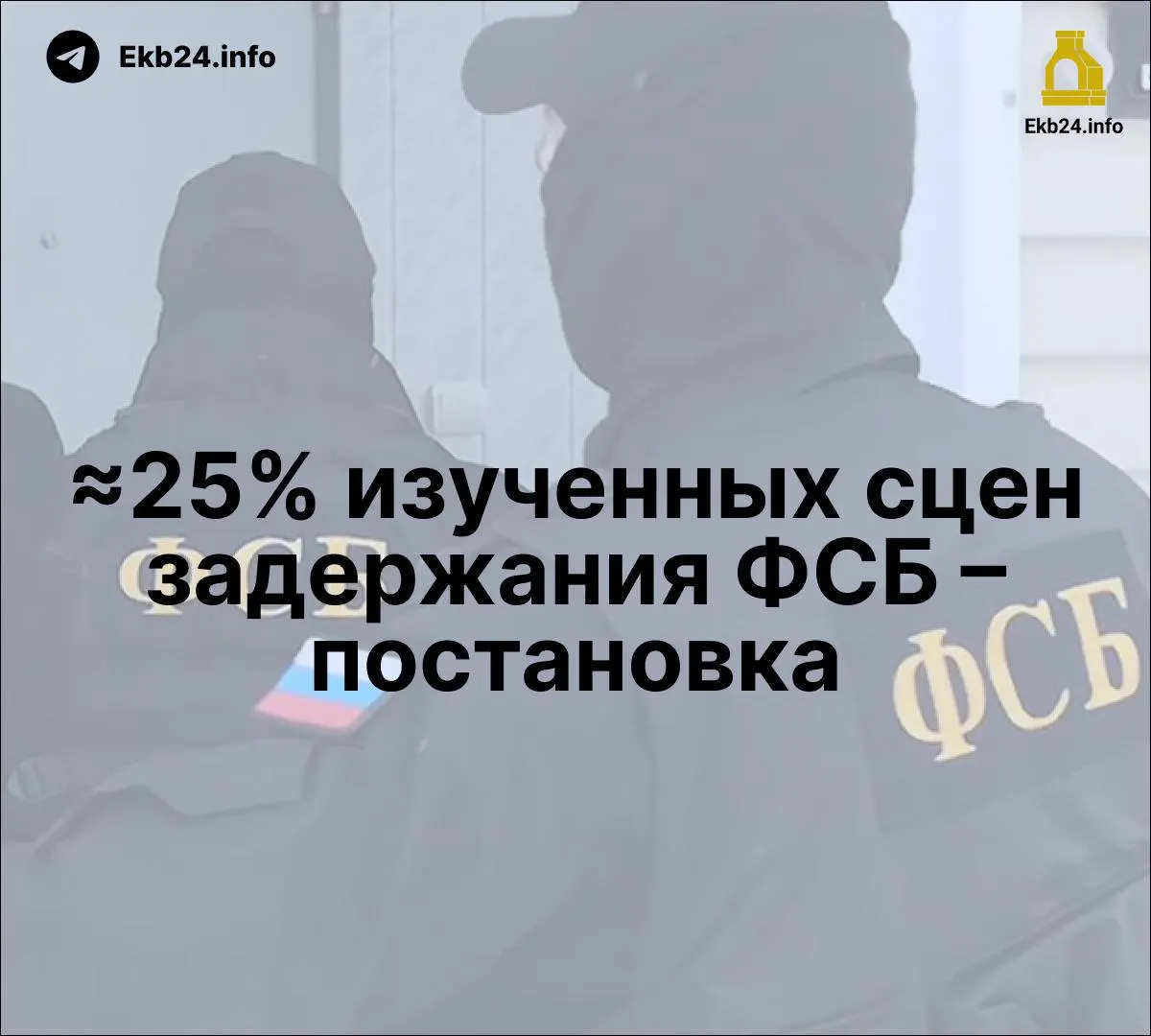 Новый доклад изучает возможность постановочных задержаний и расширение влияния силовых структур в государственных медиа, а также рассмотрение законопроекта о наказаниях за призывы к беспорядкам.