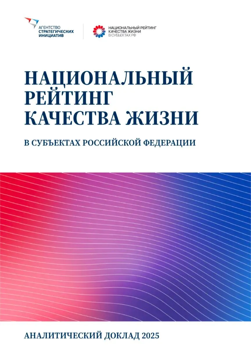 Масштабный обзор охватывает 186 показателей по 12 направлениям, демонстрируя, что проблемы с доступностью жилья и высокой стоимостью жизни сохраняются во многих регионах.