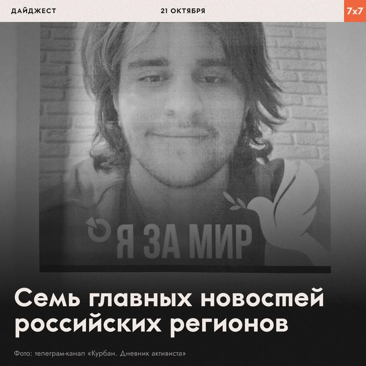 Подборка главных событий по регионам: штраф в Краснодаре за комментарий о дефиците бензина, задержки зарплат на шахтах Кузбасса, обыск у псковской журналистки и другие новости по России.
