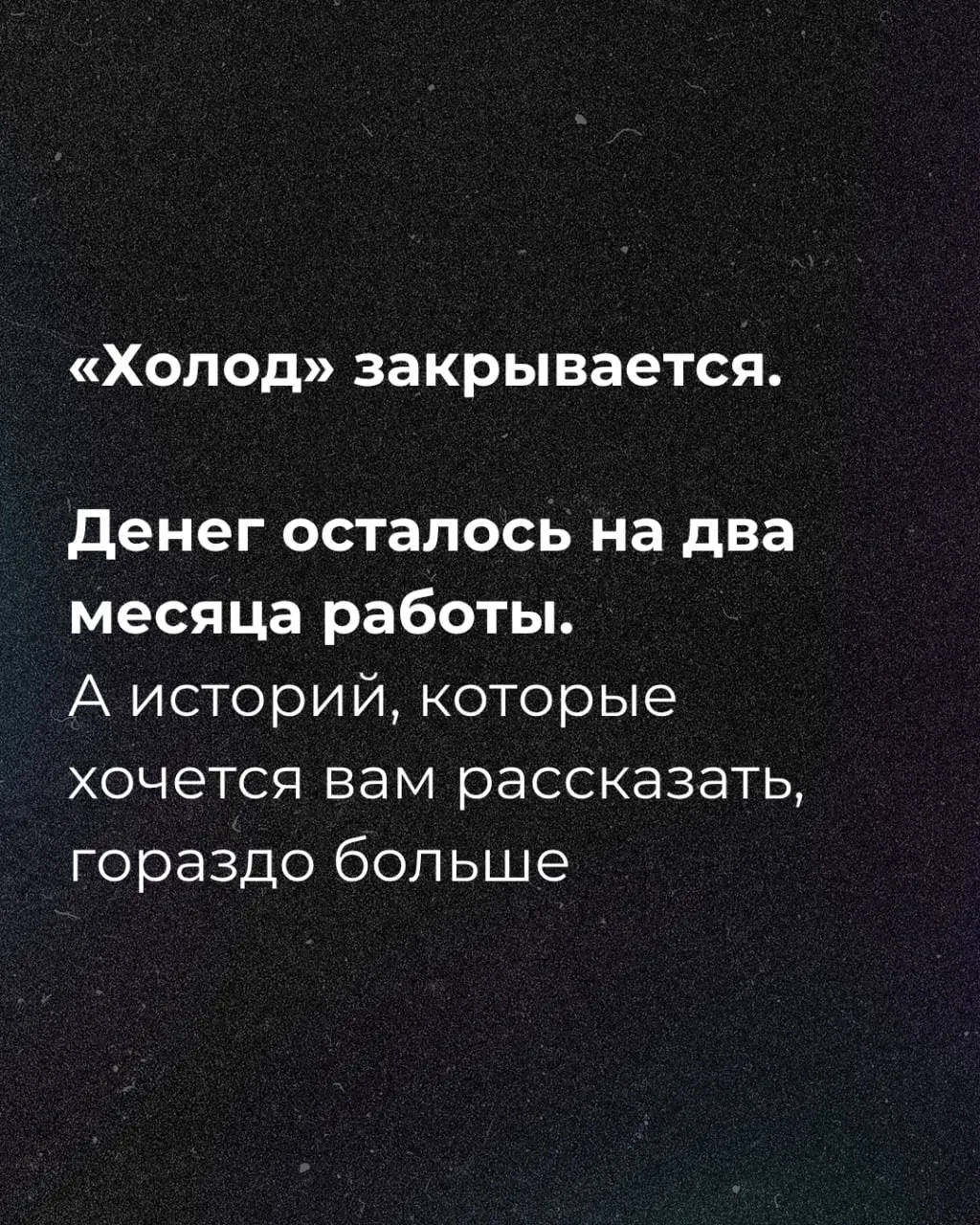 Издание объявило, что средств осталось на два месяца, и запустило сбор средств.
